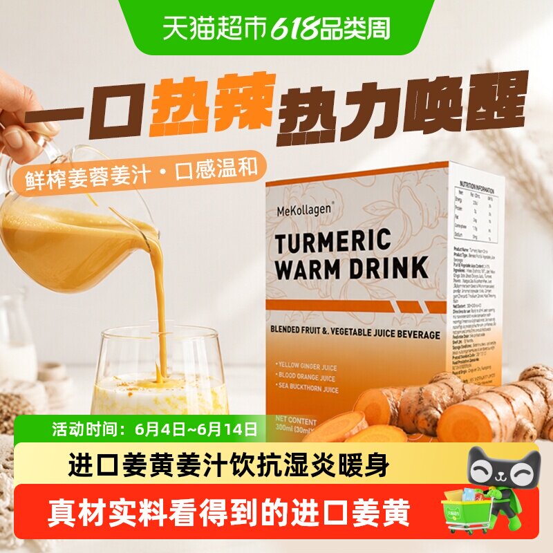 进口姜黄饮姜黄粉姜黄素沙棘原浆NFC混合果汁饮料血橙姜汁清湿暖