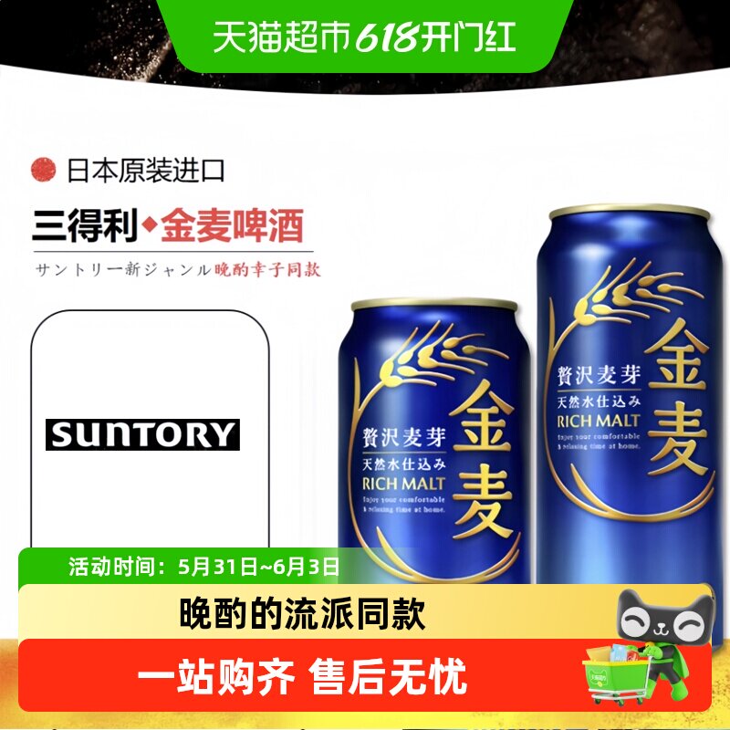 三得利（Suntory）金麦啤酒日本原装进口晚酌的流派同款小麦精酿