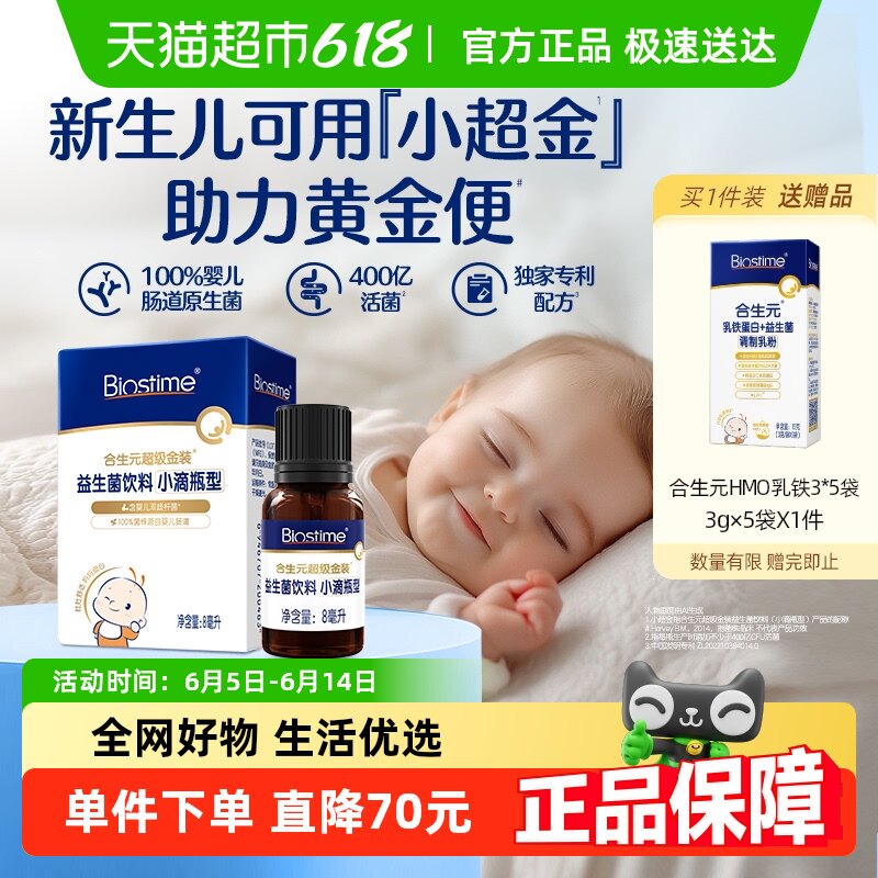 合生元益生菌改善肠胃