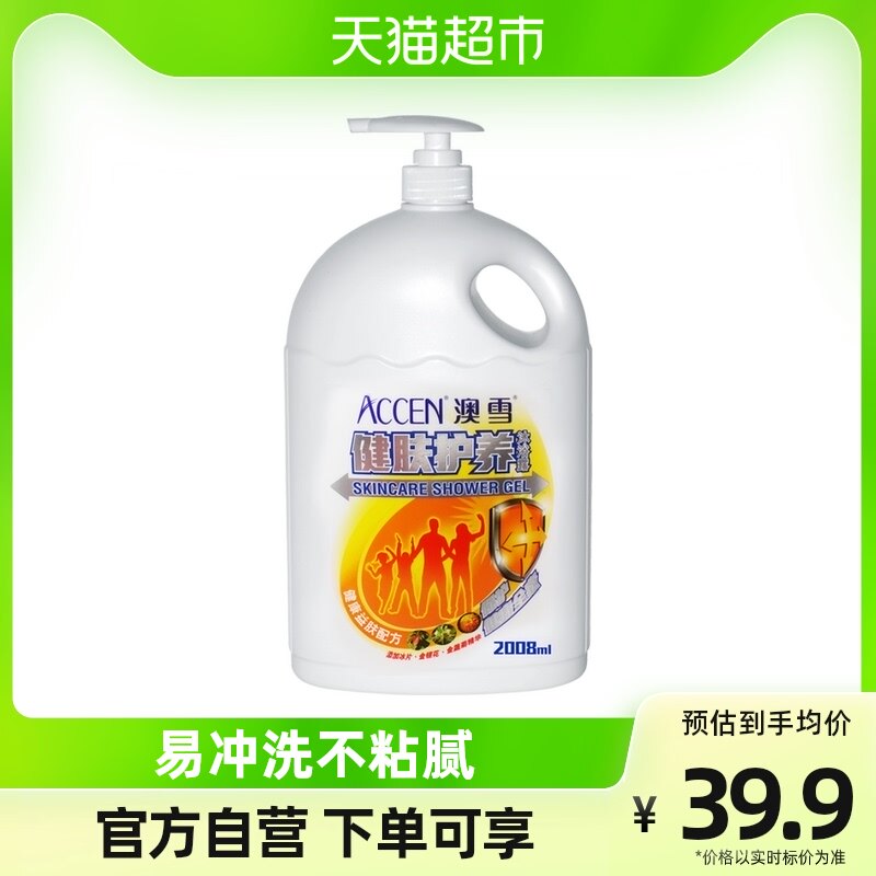 Accen澳雪健肤护养沐浴露健康益肤2008g滋润大容量新旧包装随机发怎么样,好用不?