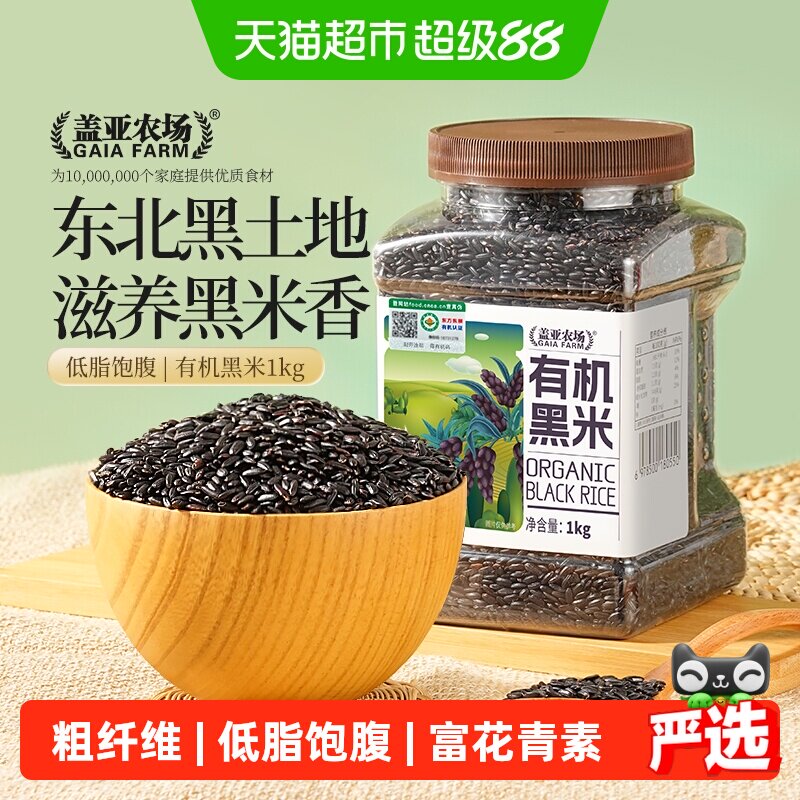 盖亚农场有机黑米当季新米1kg