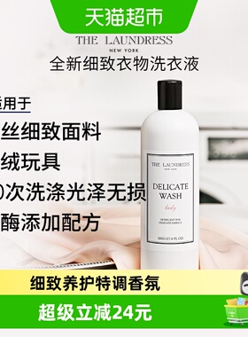 【下拉享补贴】细致真丝洗衣液500G桑蚕丝贴身衣物THE LAUNDRESS