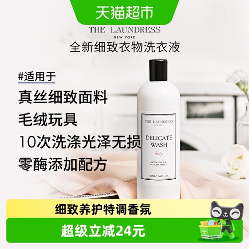 theLaundress真丝洗衣液500g