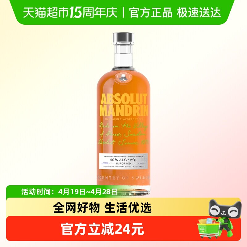 【进口】Absolut绝对伏特加柑橘味700ml&times;1瓶洋酒鸡尾酒烈酒特调