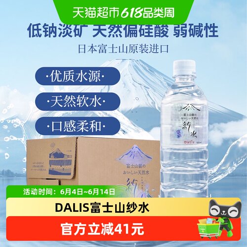 DALIS富士山矿泉水清爽弱碱性