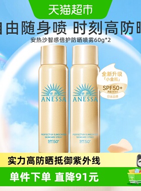 【下拉领淘金币】安热沙防晒喷雾60g*2瓶防紫外线27年10月效期