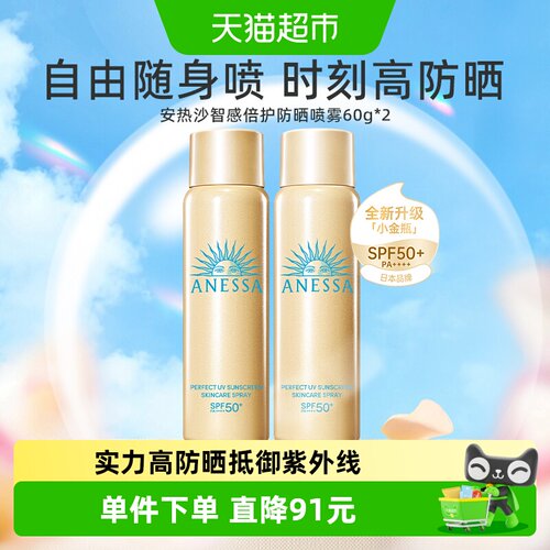 安热沙户外旅游防晒喷雾60g*2瓶