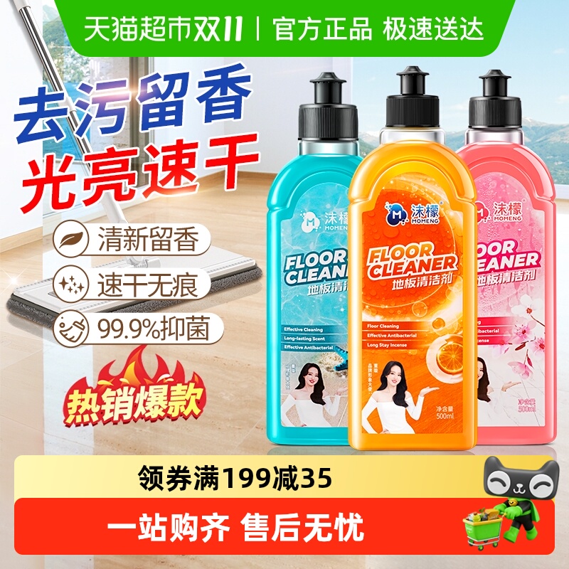 沫檬强力除菌地板清洁剂