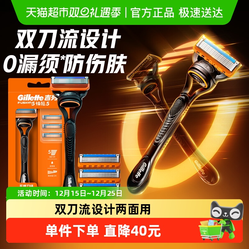 吉列锋隐5剃须刀5层刀片手动剃须刀男士刮胡刀刀片式刀头非吉利