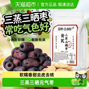 黄芪三蒸三晒枣新疆大枣即食去核去皮软糯香新枣滋补健康休闲零食