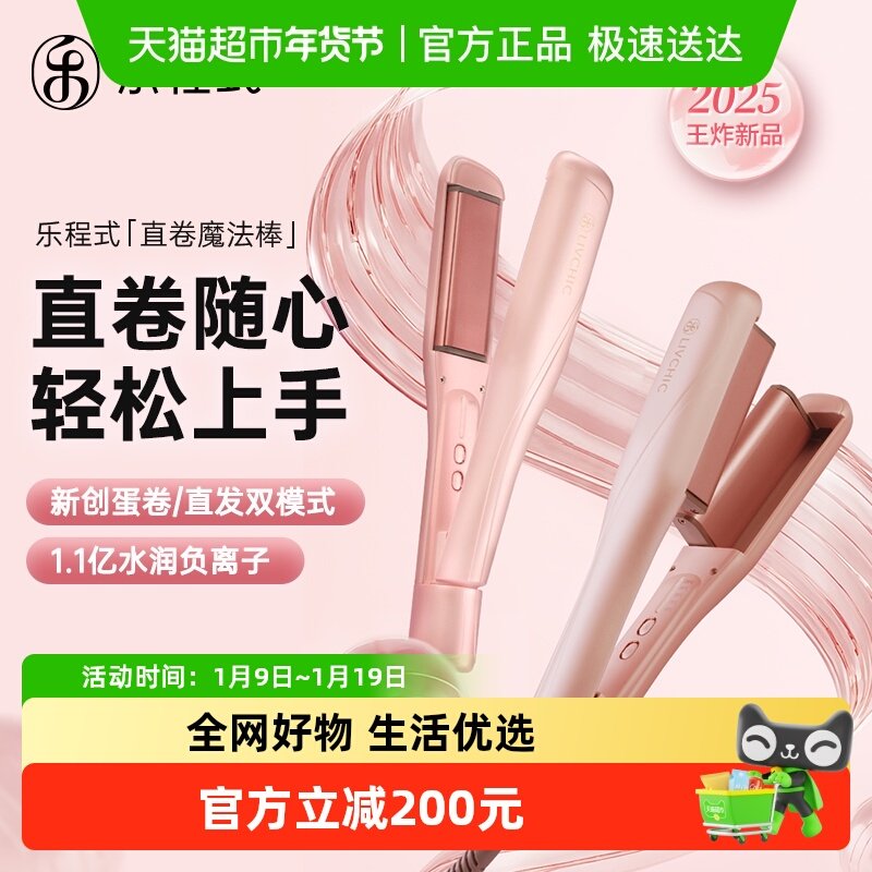 【情人节礼物】【新品】乐程式卷发棒直卷两用蛋卷棒直板夹