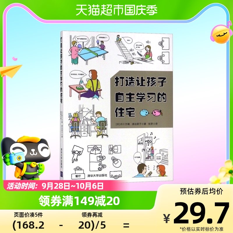 打造让孩子自主学习的住宅 (日)四十万靖,(日)渡边朗子 著使用感如何?