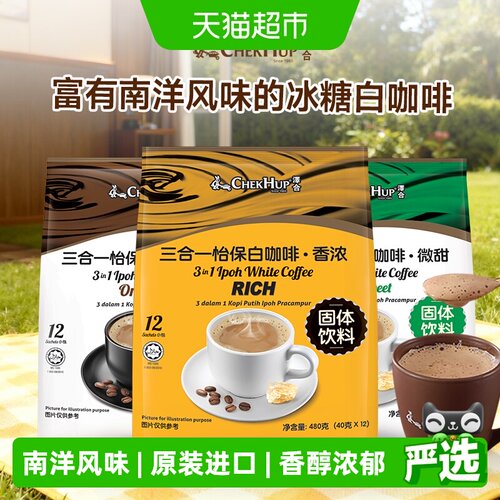 ChekHup泽合马来西亚原装进口速