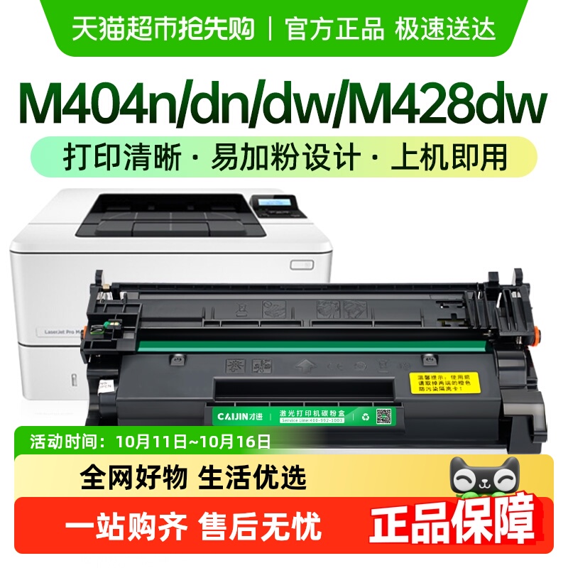 才进惠普CF276A/258A/259A硒鼓