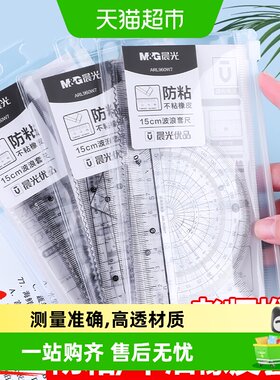 晨光小学生套尺四件套柔韧