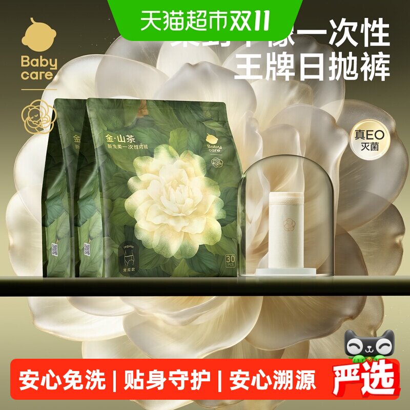 babycare一次性内裤山茶花月子产妇纯棉无菌独立包装免洗旅行内裤