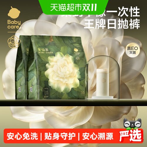 bcbabycare一次性内裤