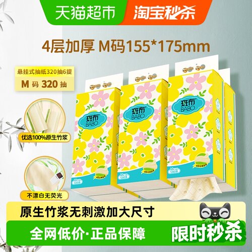 斑布婴幼儿适用悬挂式抽纸