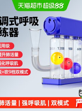 舒可悦医用三球呼吸训练器强化肌