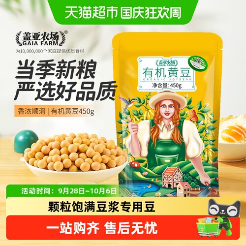 盖亚农场东北有机黄豆450g
