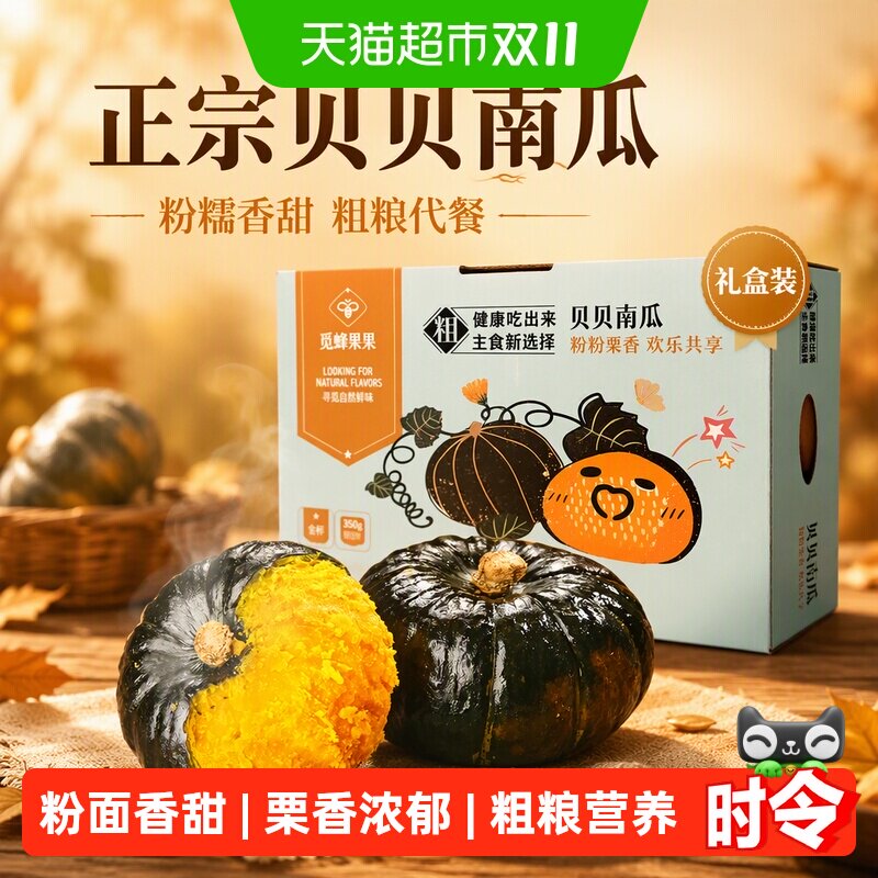 瓜憨憨正宗贝贝南瓜4.5斤礼盒装粉糯香甜粗粮代餐板栗老南瓜早餐