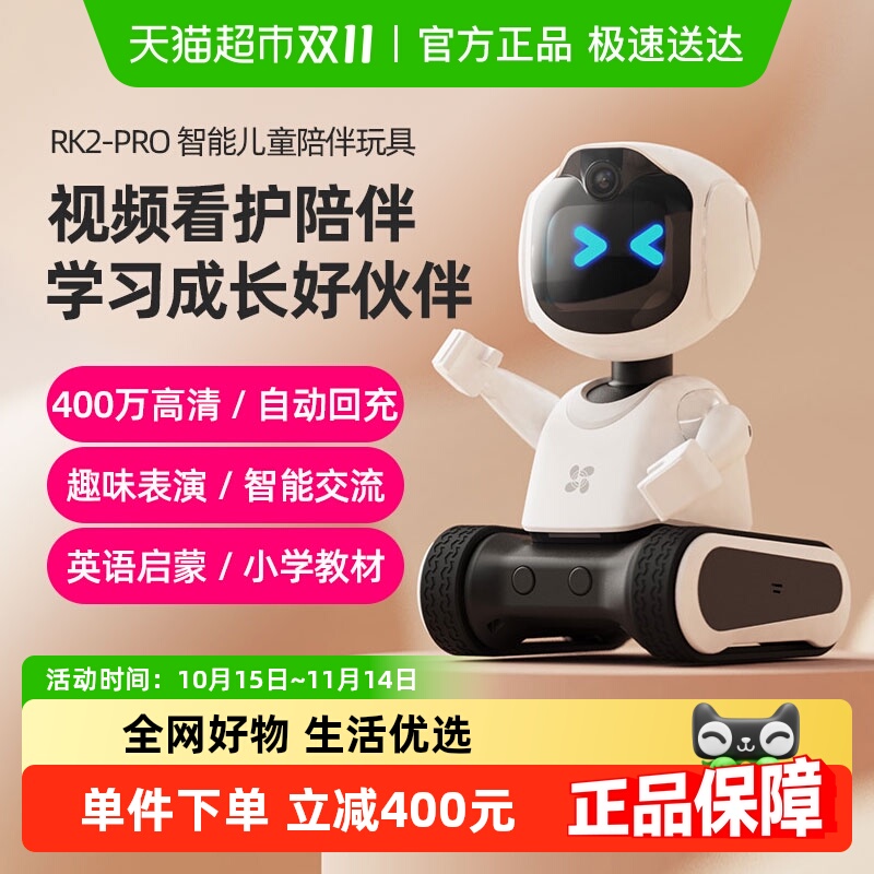 萤石RK2PRO智能儿童陪伴机器人
