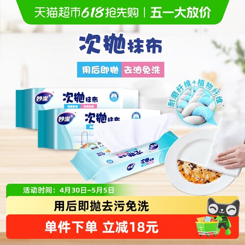 妙洁抛型抹布懒人厨房去油污