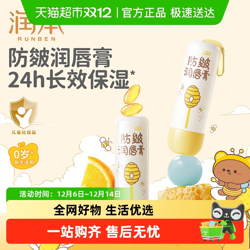 包邮润本宝宝防皴润唇膏儿童护唇保湿缓解干燥秋冬高效补水滋润4g