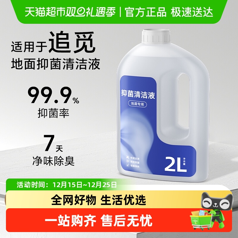 适用于追觅扫地机清洁液