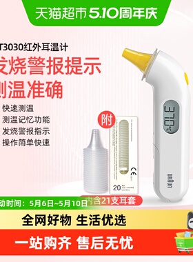 braun博朗耳温枪婴儿体温温度计IRT3030儿童通用电子温度计家用