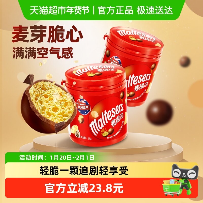 德芙麦提莎麦芽脆心巧克力球53gx2罐儿童糖果办公休闲下午茶零食,零食/坚果/特产,夹心巧克力,淘宝优惠券,粉丝福利购,淘宝优惠卷
