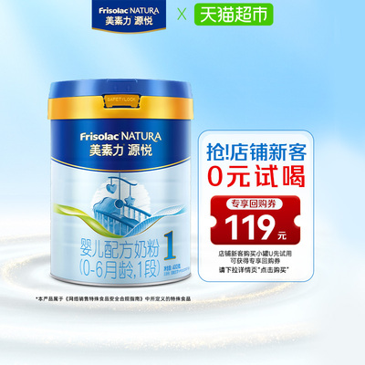美素力源悦婴儿配方奶粉1段400g