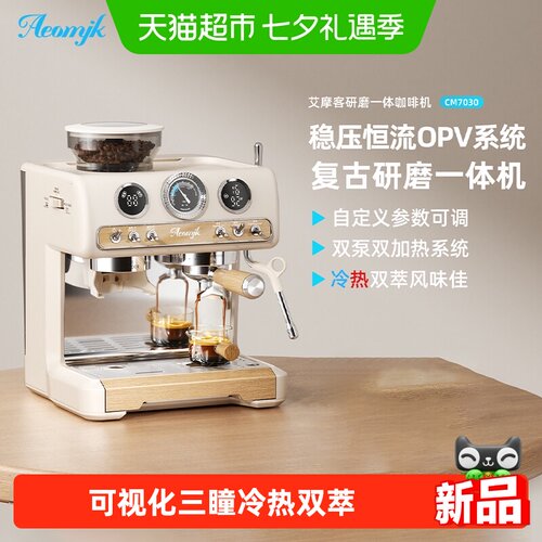 Aeomjk研磨一体半自动小型咖啡机