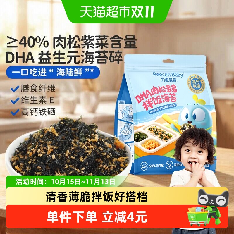力诚宝宝肉松多多海苔碎拌饭料无添加食盐补零食肉松钙宝宝儿童辅