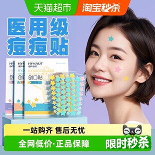 海氏海诺星星型痘痘贴创可贴医用级水胶体人工皮吸脓印贴可上妆