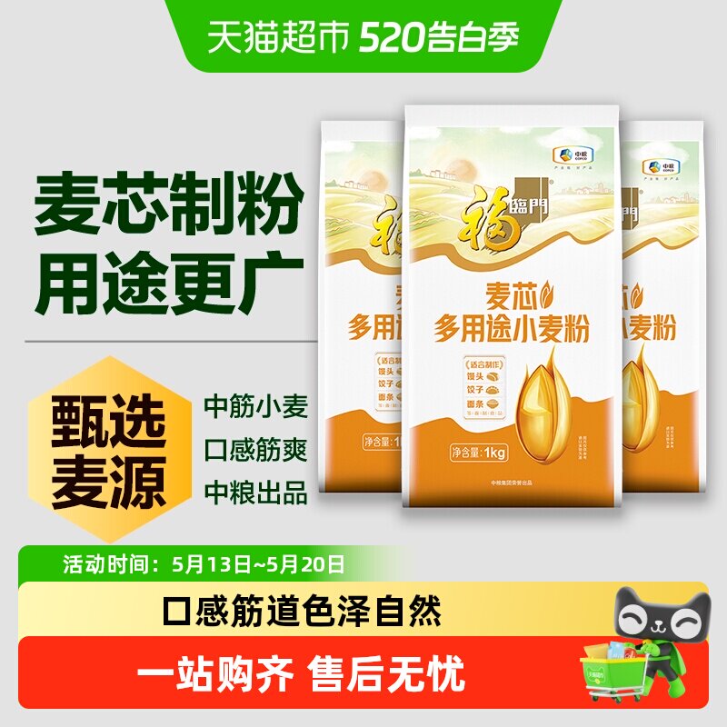 福临门面粉麦芯多用途小麦粉1kg*3袋包子饺子面条家用面粉三连包