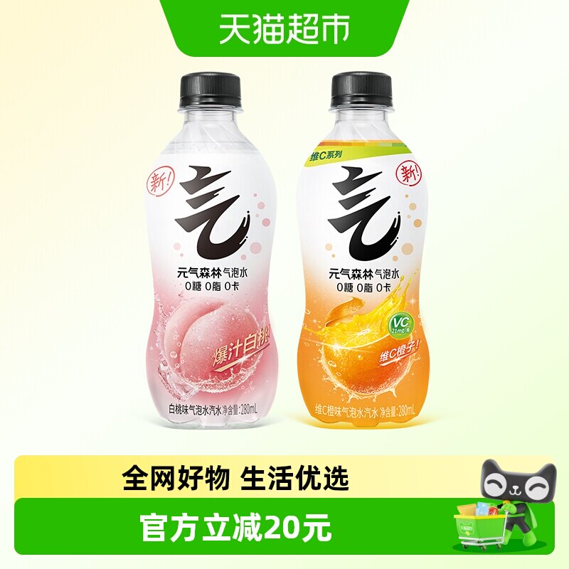 元气森林气泡水280ml*24瓶白桃味维C橙味组合0糖0脂0卡无糖饮料