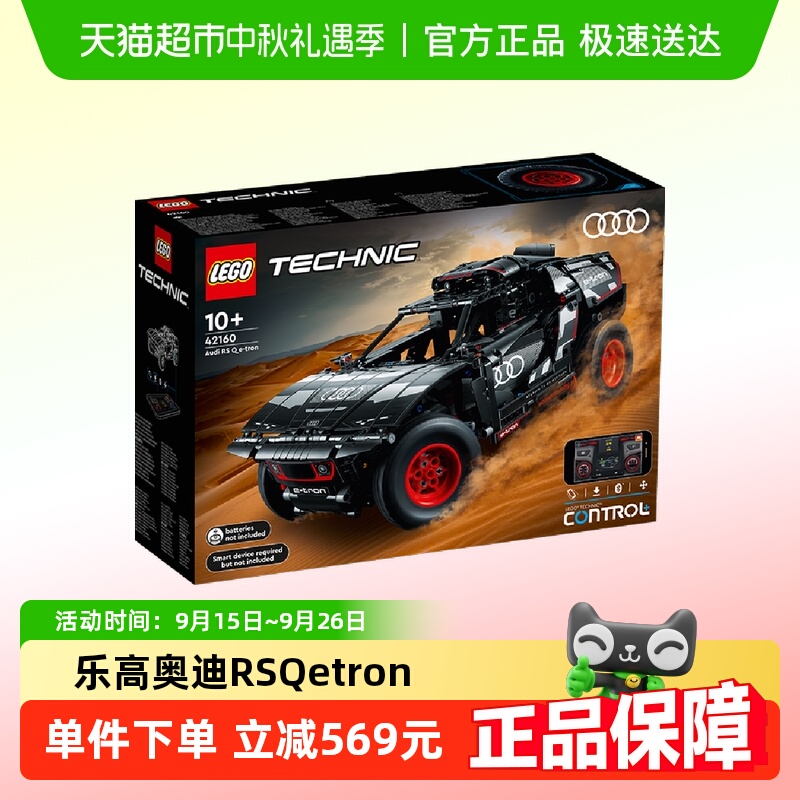 乐高42160奥迪RSQe-tron玩具