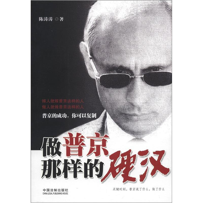 正版做普京那样的硬汉