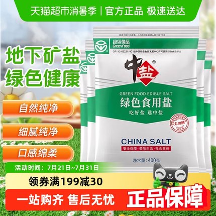 中盐绿色食用盐无碘未加碘食盐家用不加碘食用盐低碘盐