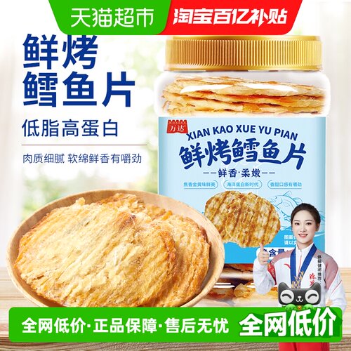 万达鲜烤鳕鱼片休闲零食300g