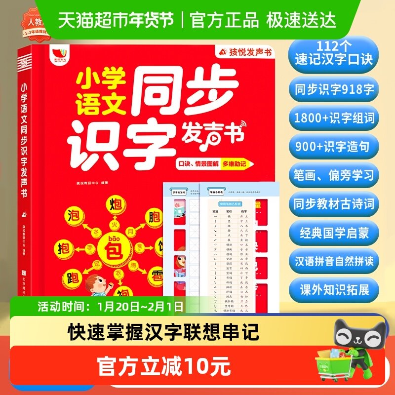 小学语文同步识字发声书幼小衔接早教启蒙拼音拼读识字儿童学习机,玩具/童车/益智/积木/模型,早教机/点读学习/拼音机,淘宝优惠券,粉丝福利购,淘宝优惠卷