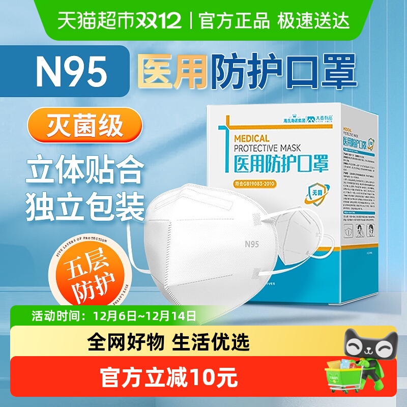 海氏海诺N95医用防护口罩