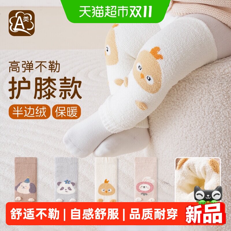 拉夏莉亚新生儿保暖护腿护膝宝宝儿童学步袜套男女宝宝爬行袜秋冬