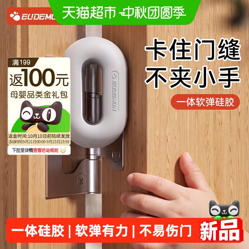 攸曼诚品儿童门缝防夹手门卡图片
