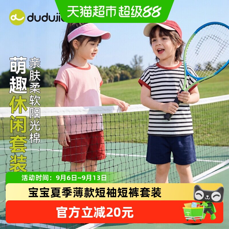 嘟嘟家男童套装夏季儿童短袖短裤女童夏装宝宝薄款背心裤子小童装