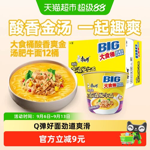 康师傅酸香金汤肥牛面146g*12桶