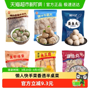 潮兴记潮汕牛肉丸鱼丸鱼籽福袋1.32kg烧烤食材家庭火锅丸子组合装