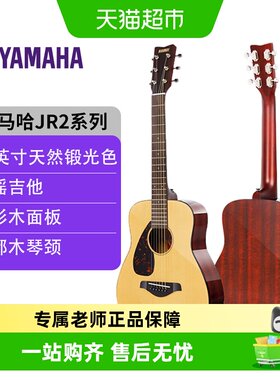雅马哈儿童吉他34英寸初学者