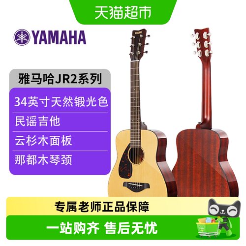 雅马哈儿童吉他34英寸初学者